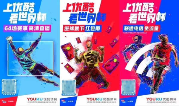 再造一个用户超级入口：世界杯开局后，优酷体育的增长打法和野心