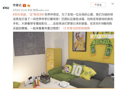 品牌会战俄罗斯，京东电器如何踢出市场营销的“世界波”