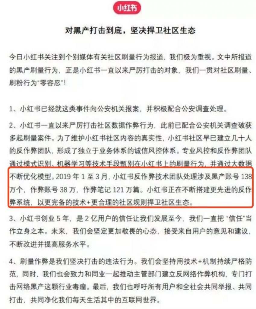 小红书运营：一天之内“清洗”掉15000人，小红书最终还是对KOL动手了