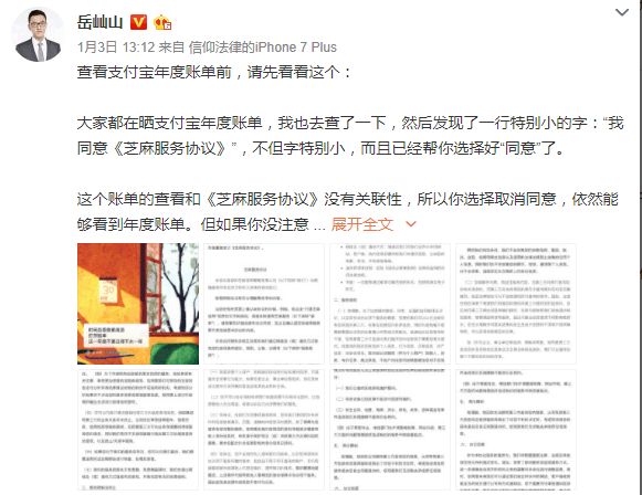 支付宝账单引发今年首场信任危机，天天撒钱的直播答题是互联网的新风口吗？