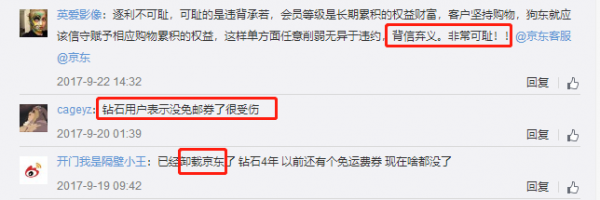 京东的会员体系：通过「京享值」的用户精细化运营