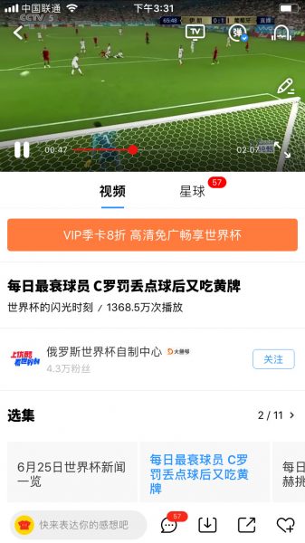 复盘优酷和咪咕针对世界杯的运营：流量，内容，转化留存