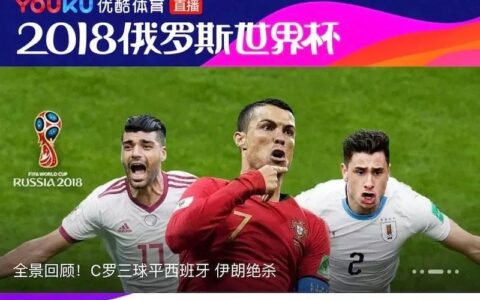 阿里大文娱总裁杨伟东：世界杯揭幕战拉动优酷移动端新用户增长日环比近160%