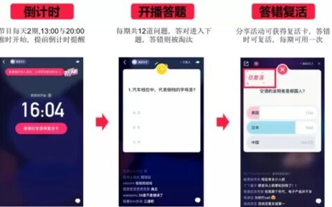 直播答题上线5天，就有人日赚4万，其实全被王思聪们给套路了！