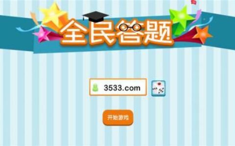 直播答题平台争相大“撒币”，周鸿祎如愿以偿成了"大撒币”