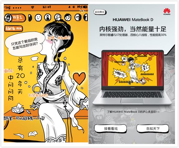 2018年，HUAWEI MateBook 带着5个历史大咖玩起了“反穿越”！