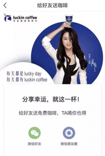 Luckin Coffee的市场营销策略：AARRR模型，APP裂变，MVT增长