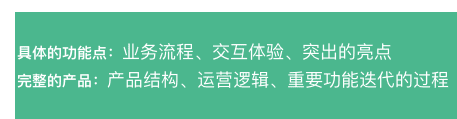 产品思维下的竞品分析框架