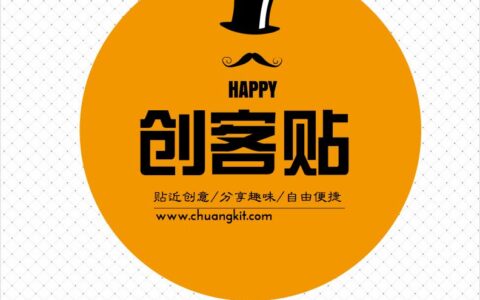 创客贴的佛系运营，也一样自增长到200万用户！