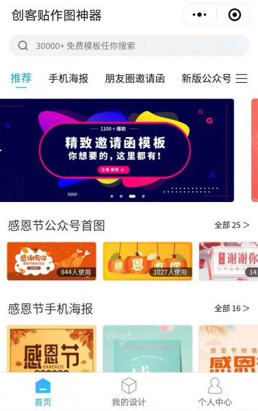 创客贴的佛系运营，也一样自增长到200万用户！