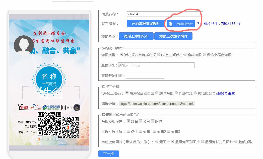 用朋友圈海报帮企业营销获客，在这个流量为王的赛道里，易海报帮你引流