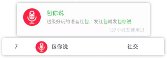 包你说—语音口令红包小程序产品运营分析