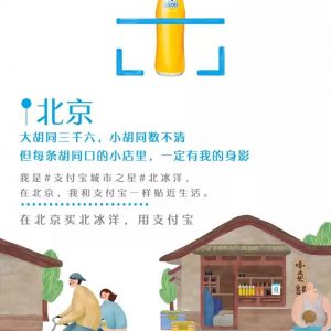 8 月第一周,“支付宝城市周”的整合营销兵法