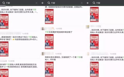千聊课程刷屏后，遭遇被封，究竟发生了什么？如何规避问题？