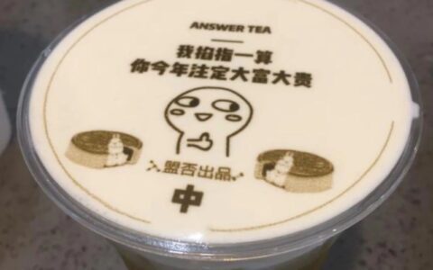 抖音点击4亿的“答案茶”营销创意，是如何套路你的？