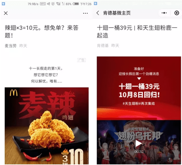 论卖鸡翅，金拱门和KFC的运营规律和技巧，值得玩味