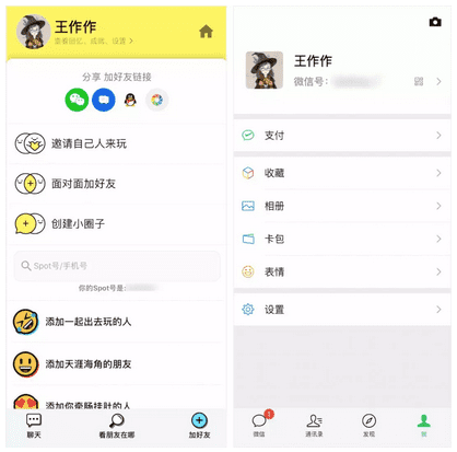 在00后版「微信」冲击下Spot凭什么登上社交榜首