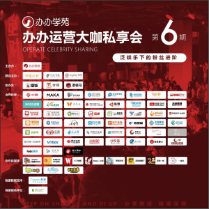 活动丨深圳——运营大咖私享会