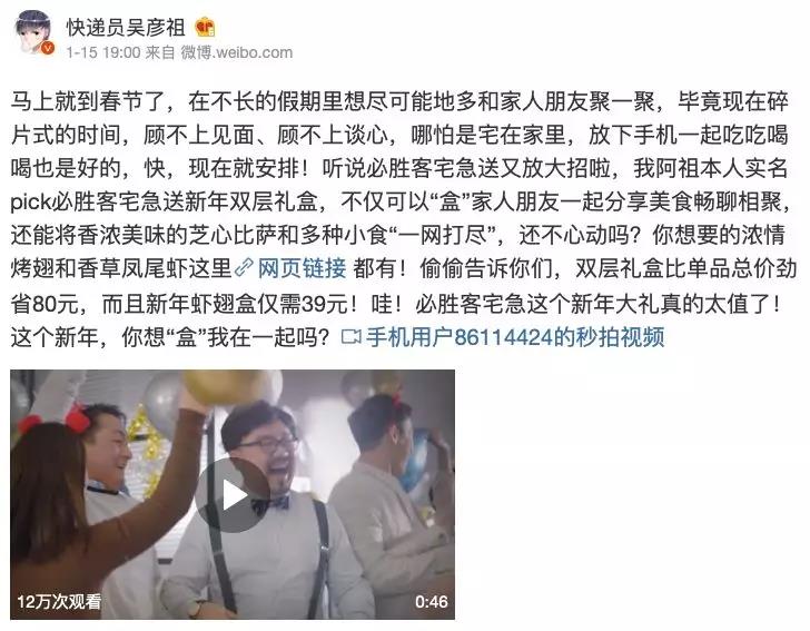 增长营销：年轻人要的贺岁营销长什么样？看必胜客宅急送如何在盒子上大做文章