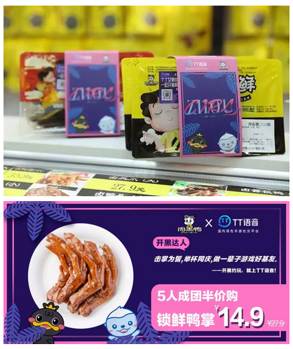 边开黑，边啃鸭，TT语音的跨界营销如何打动用户