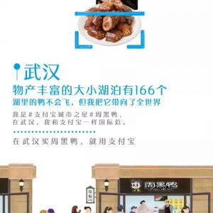 8 月第一周,“支付宝城市周”的整合营销兵法