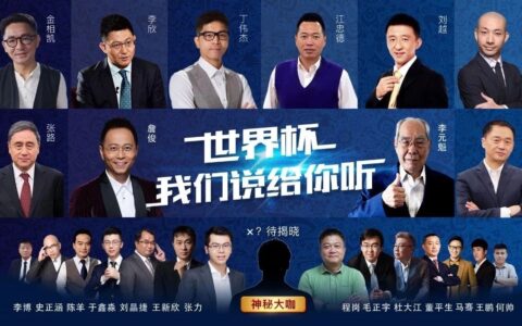 复盘优酷和咪咕针对世界杯的运营：流量，内容，转化留存