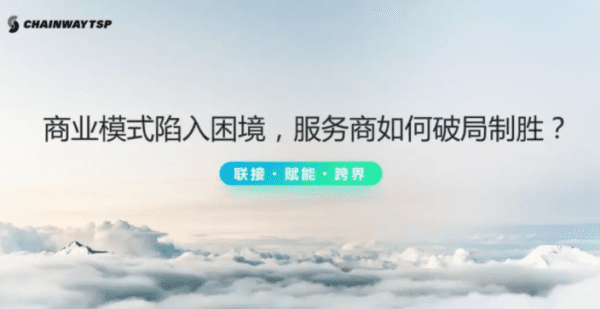 深圳成为总经理薛锷峰：商业模式陷入增长困境，服务商如何破局制胜