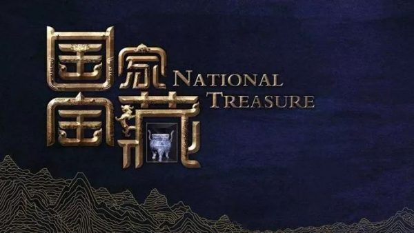 以《国家宝藏》这个超级文化IP为例，看如何借势营销