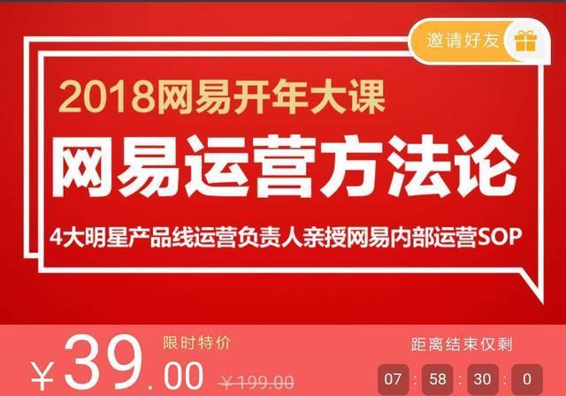 网易10万+课程刷屏会被遗忘，其背后的有哪些“增长黑客”值得探究？