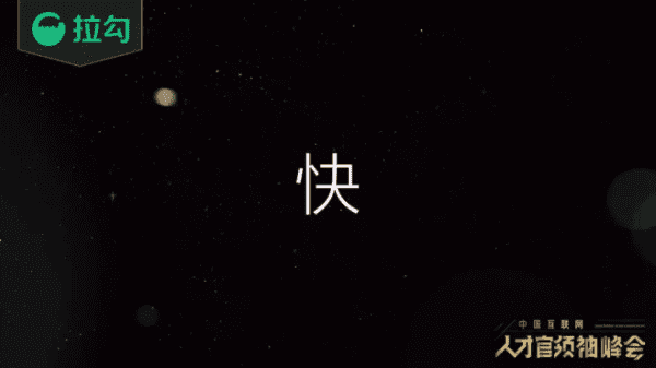 拉勾创始人许单单：互联网下半场，人力资源管理是火车头