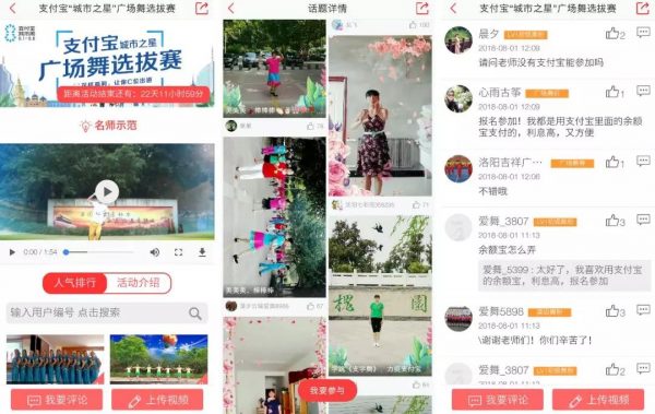 8 月第一周，“支付宝城市周”的整合营销兵法