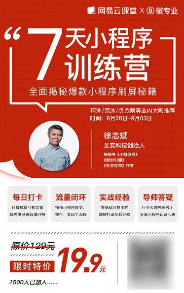 做了500张裂变海报后，我总结出1条可复制的公式