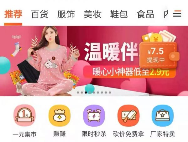 淘集集的增长回路：60天获取1000万用户，砍价比拼多多更狠