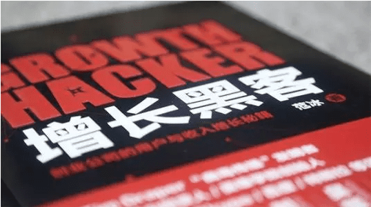 巨橡：《增长黑客》如何获取用户增长