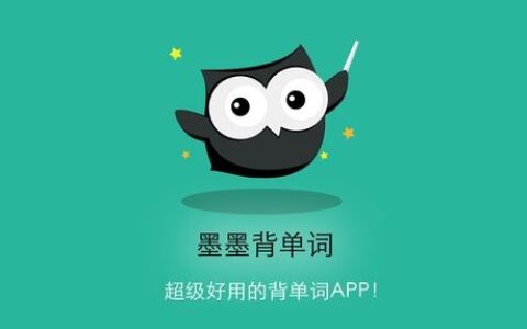 用户增长的自传播案例：墨墨背单词App的完整用户评价激励