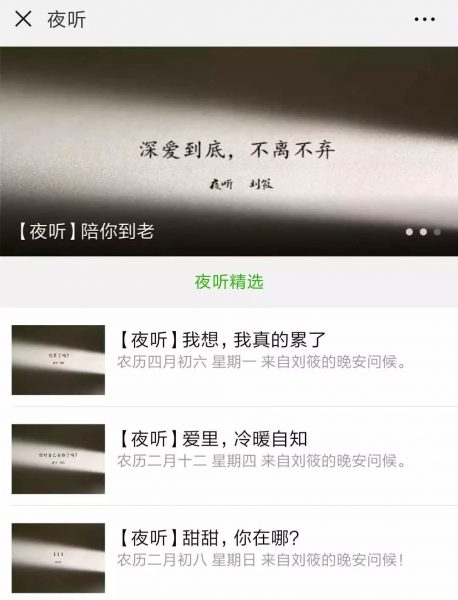 夜听| 18个月吸引1100万粉丝，它如何靠内容驱动增长？