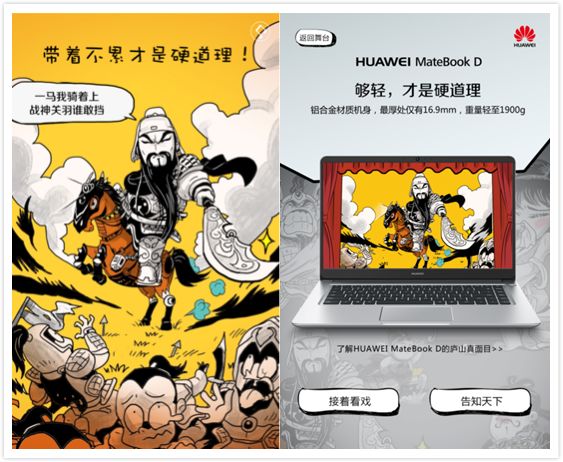 2018年，HUAWEI MateBook 带着5个历史大咖玩起了“反穿越”！