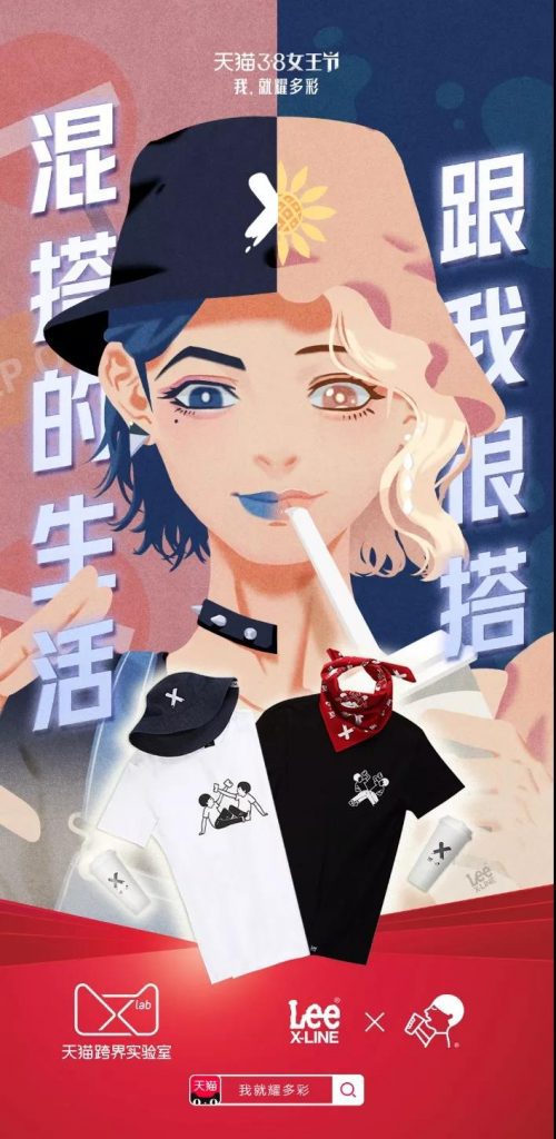 商业营销：天猫女王节跨界营销
