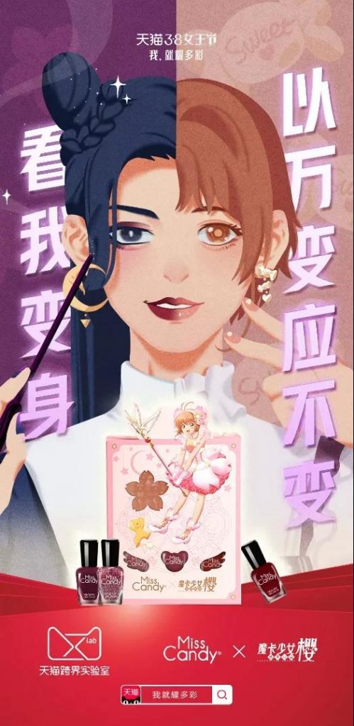 商业营销：天猫女王节跨界营销