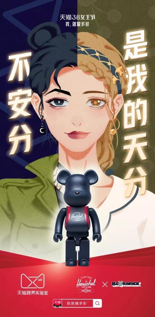 商业营销：天猫女王节跨界营销