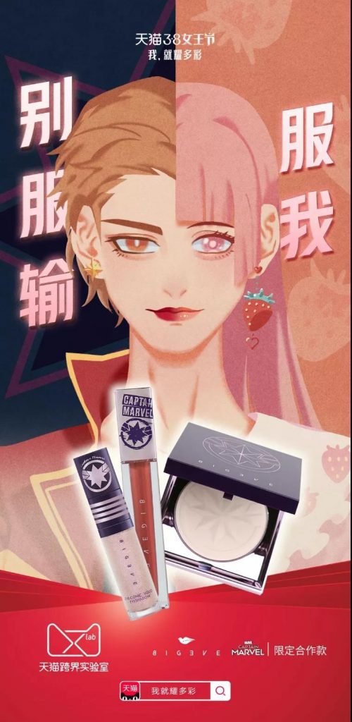 商业营销：天猫女王节跨界营销