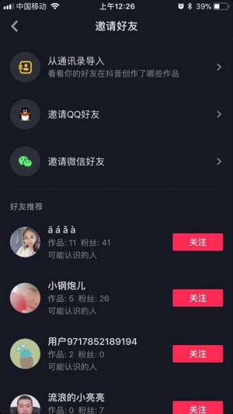 抖音的AARRR分析：增长，流量，兵家必争之地