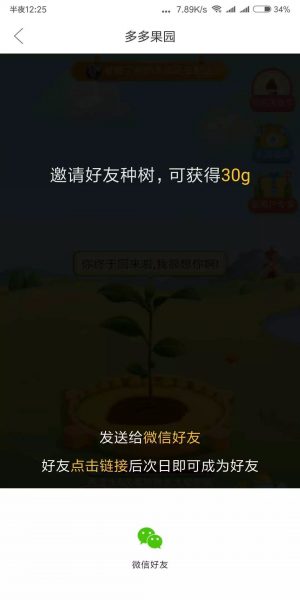 拼多多用户黏性策略:“多多果园”的电商运营思路