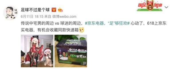 品牌会战俄罗斯，京东电器如何踢出市场营销的“世界波”
