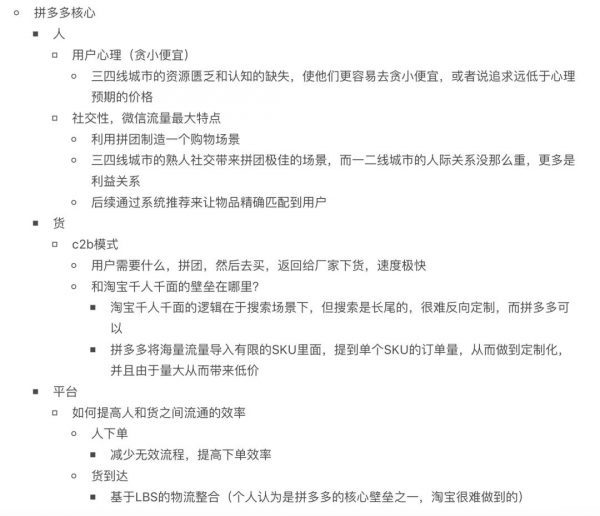 拼多多的CGO是如何做用户增长的？