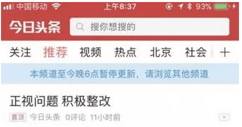 今日头条和百度又打起来了，来看双方公关战