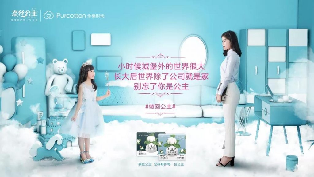 奈丝公主女生节营销盘点：汉子久了，你还记得曾经的公主梦吗