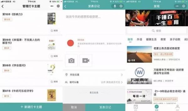 小程序冷启动教科书丨小打卡零成本开启千万用户增长
