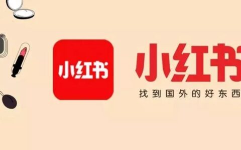 想知道小红书的特点都在这里