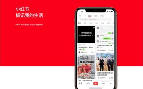 小红书APP的浅层分析：产品形态、产品模式、产品结构图、产品主要模块